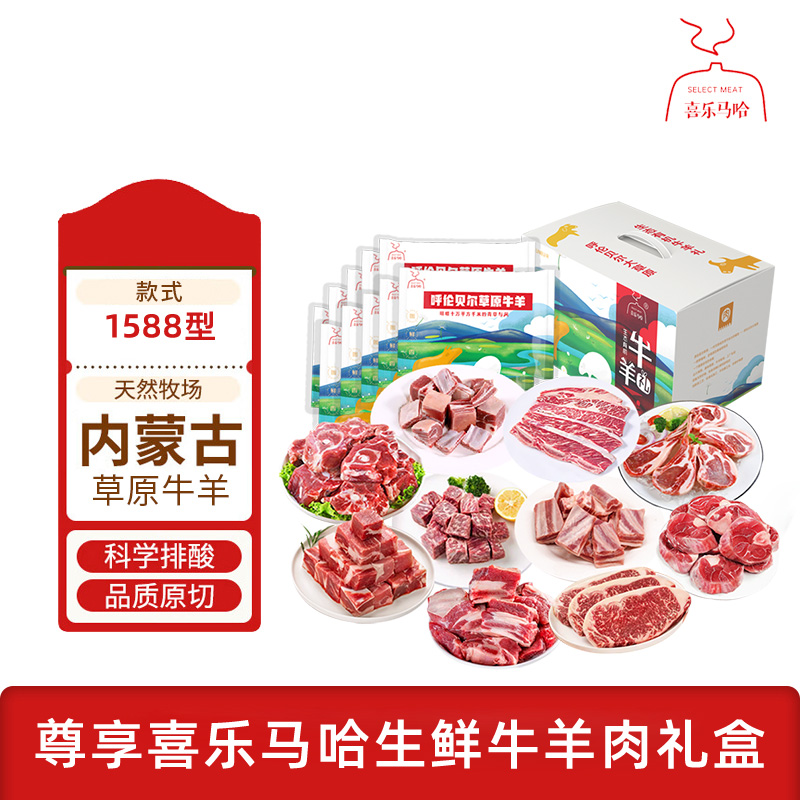 喜樂馬哈 呼倫貝爾MAHA牛羊肉禮盒1588型