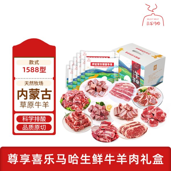 喜樂馬哈 呼倫貝爾MAHA牛羊肉禮盒1588型