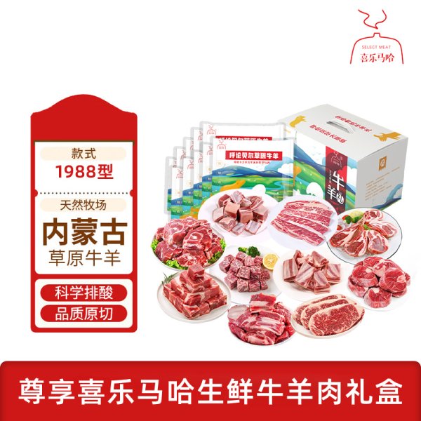 喜樂馬哈 呼倫貝爾MAHA牛羊肉禮盒1988型