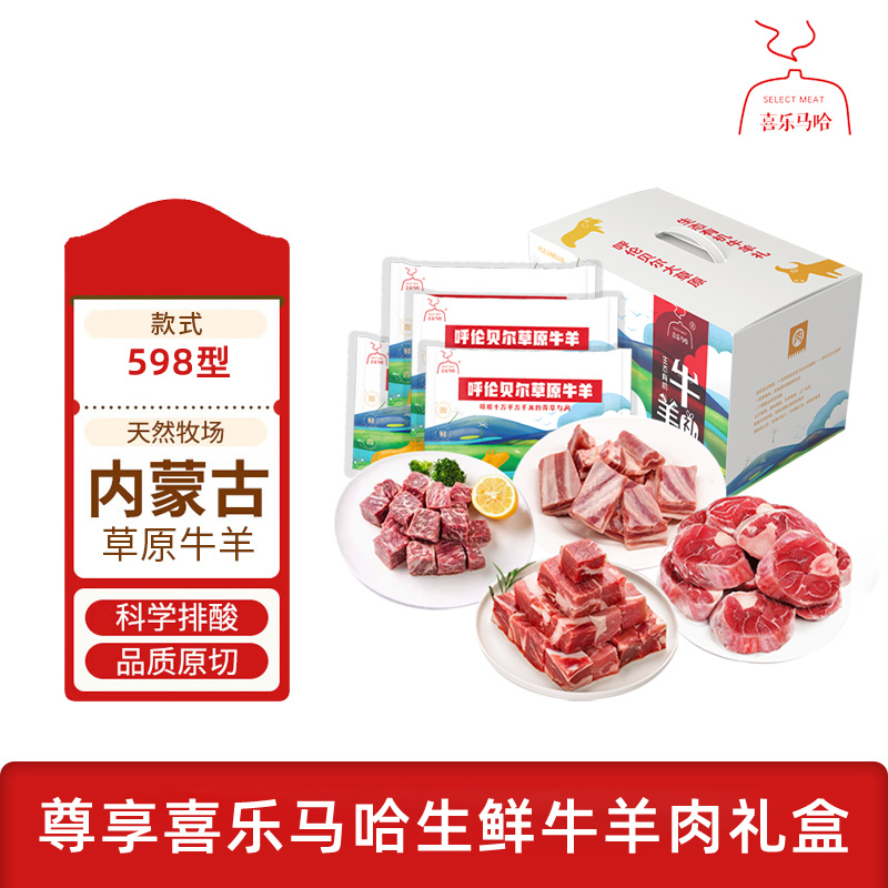 喜樂馬哈 呼倫貝爾MAHA牛羊肉禮盒598型