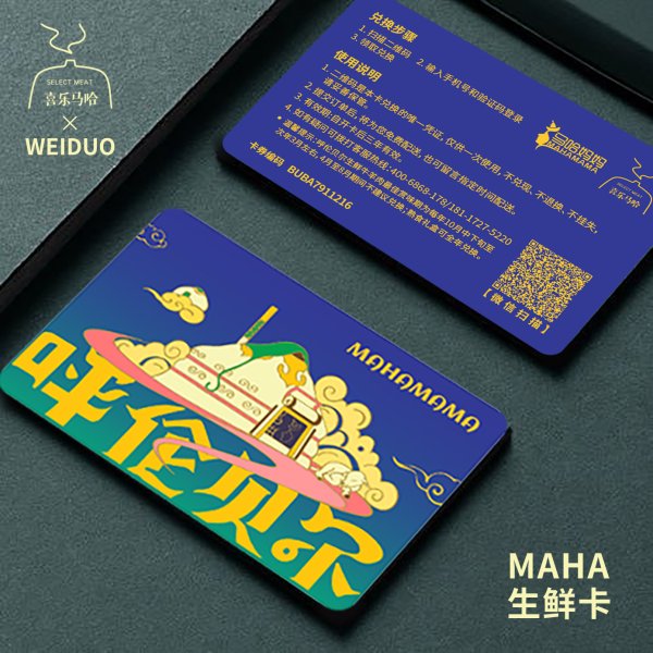 喜樂(lè)馬哈 呼倫貝爾生鮮禮盒禮品卡