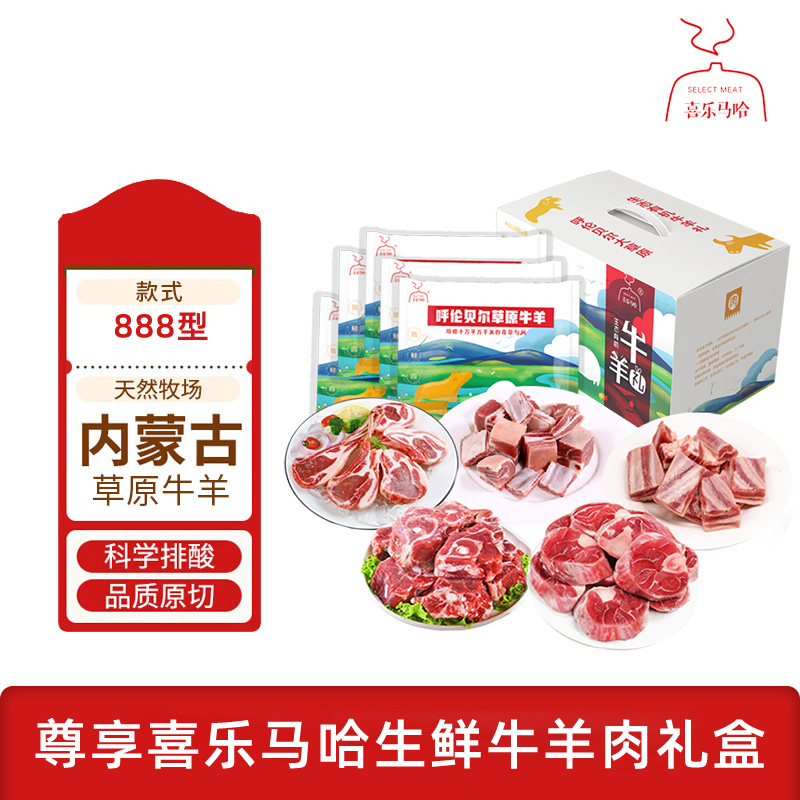 喜樂馬哈 呼倫貝爾MAHA牛羊肉禮盒888型