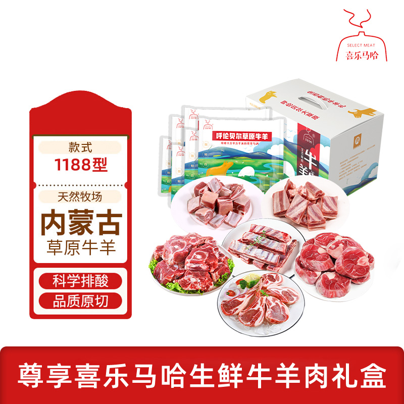 喜樂馬哈 呼倫貝爾MAHA牛羊肉禮盒1188型