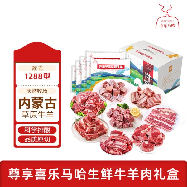 喜樂馬哈 呼倫貝爾MAHA牛羊肉禮盒1288型