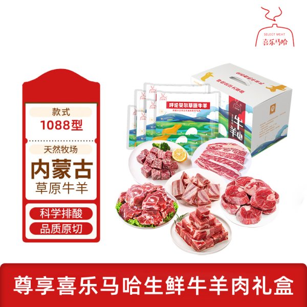 喜樂(lè)馬哈 呼倫貝爾MAHA牛羊肉禮盒1088型
