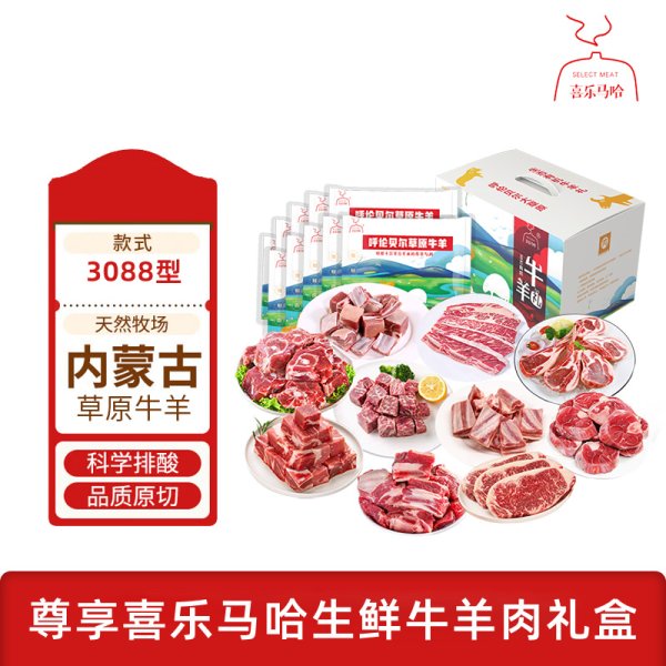 喜樂馬哈 呼倫貝爾MAHA牛羊肉禮盒3088型