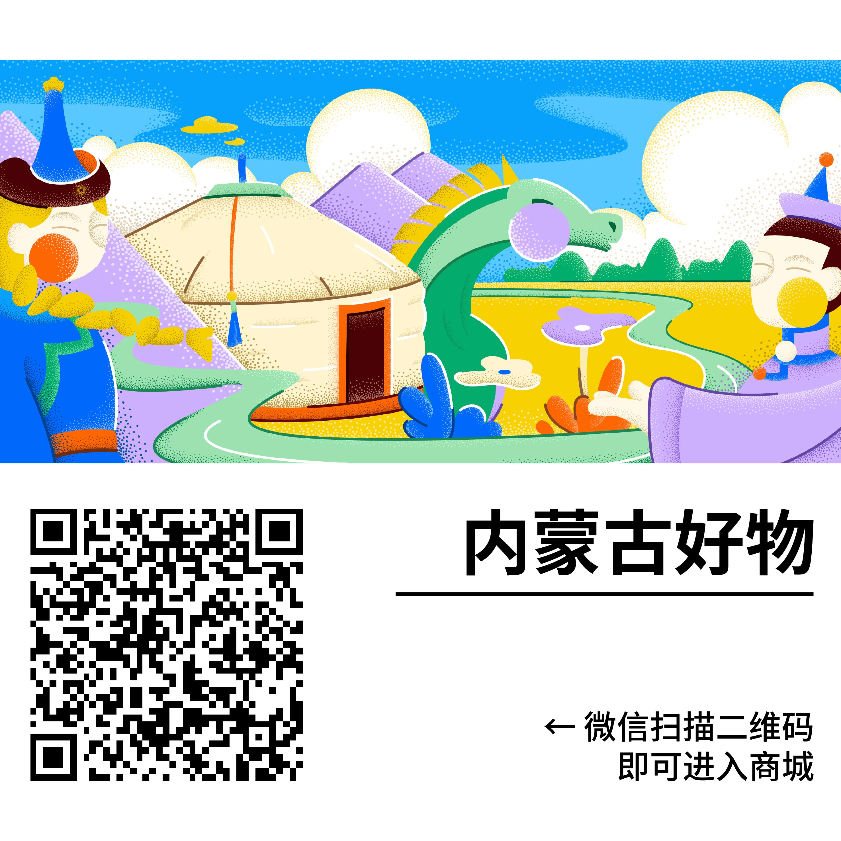 內(nèi)蒙古好物商城