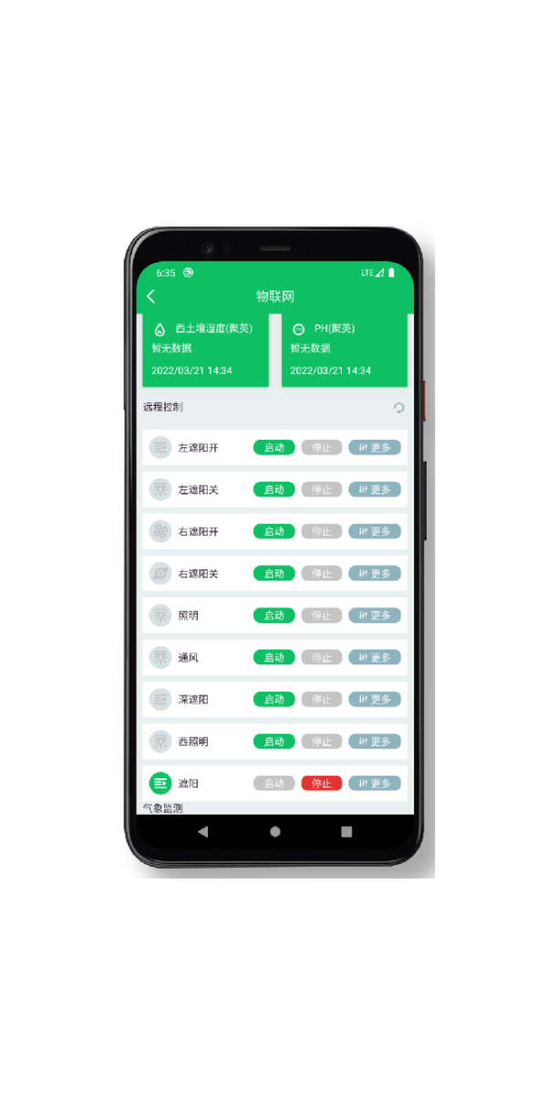 智慧農(nóng)場APP