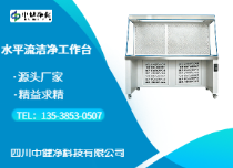 水平洁净工作台