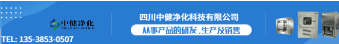 净化设备生产