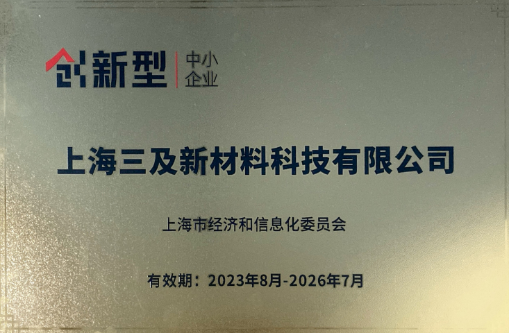 上海新型均相膜價(jià)錢 上海三及新材料供應(yīng);
