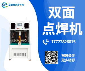 雙面點焊機