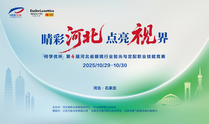 河北省眼镜加工师培训学校 石家庄市新华区星月职业培训供应
