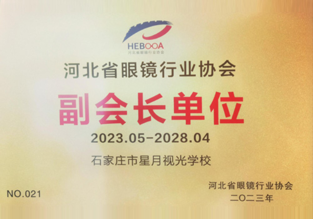 遼陽市驗(yàn)光師培訓(xùn)學(xué)校