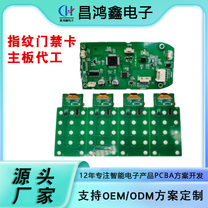 指紋門禁卡主板代工