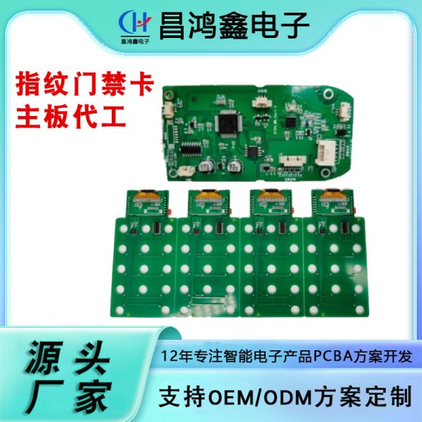 指紋門禁卡主板代工