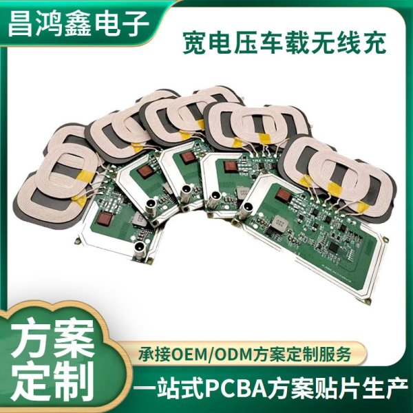 車載三線圈無線充模塊PCBA寬電壓12/24V手機充電器板PCBA方案開發(fā)