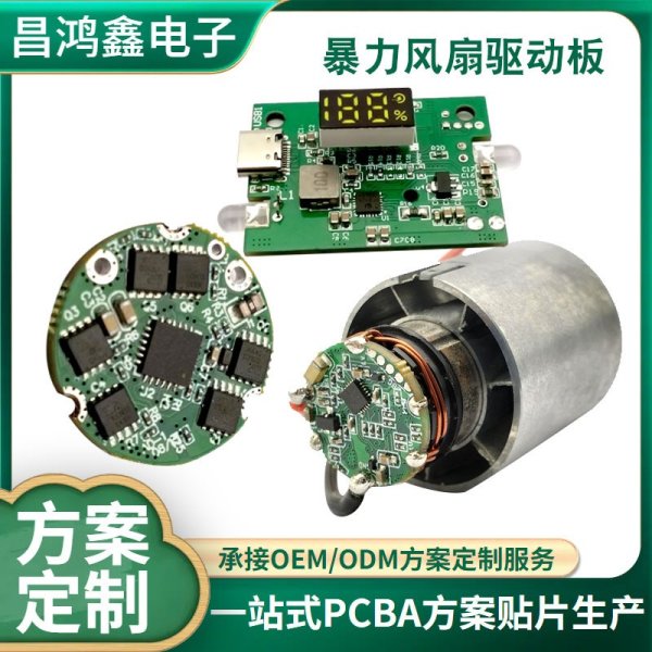 130000轉(zhuǎn)涵道風扇驅(qū)動板PCBA電路板高速吹風機風扇PCBA方案板開發(fā)