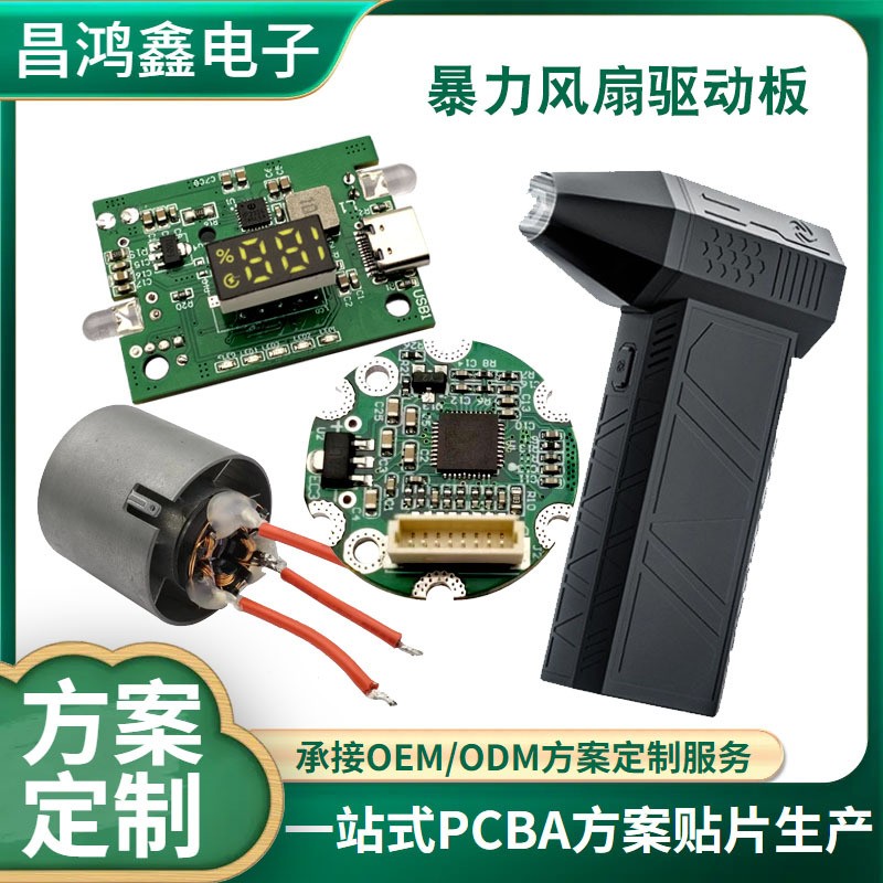 高速風(fēng)扇pcba驅(qū)動板手持高速吹風(fēng)機(jī)電路板高速風(fēng)扇pcba方案板廠家