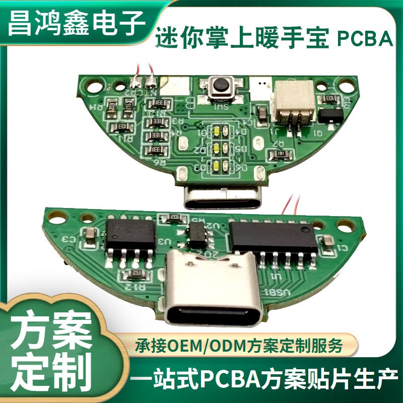 暖手寶pcba主板便攜式充電暖手寶pcba迷你暖手寶pcba方案開發(fā)設(shè)計(jì)