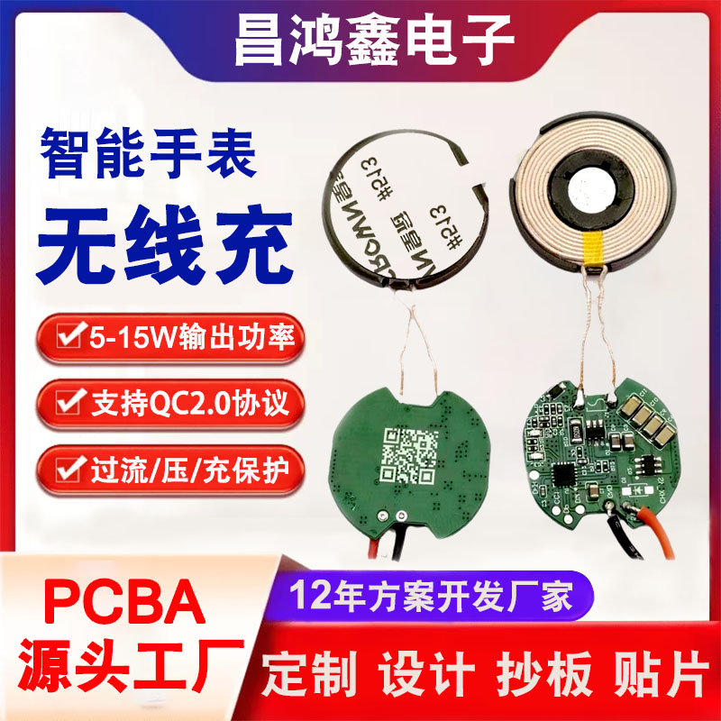 磁吸手表無線充PCBA主板發(fā)射模塊三星蘋果手表無線充電器PCBA方案