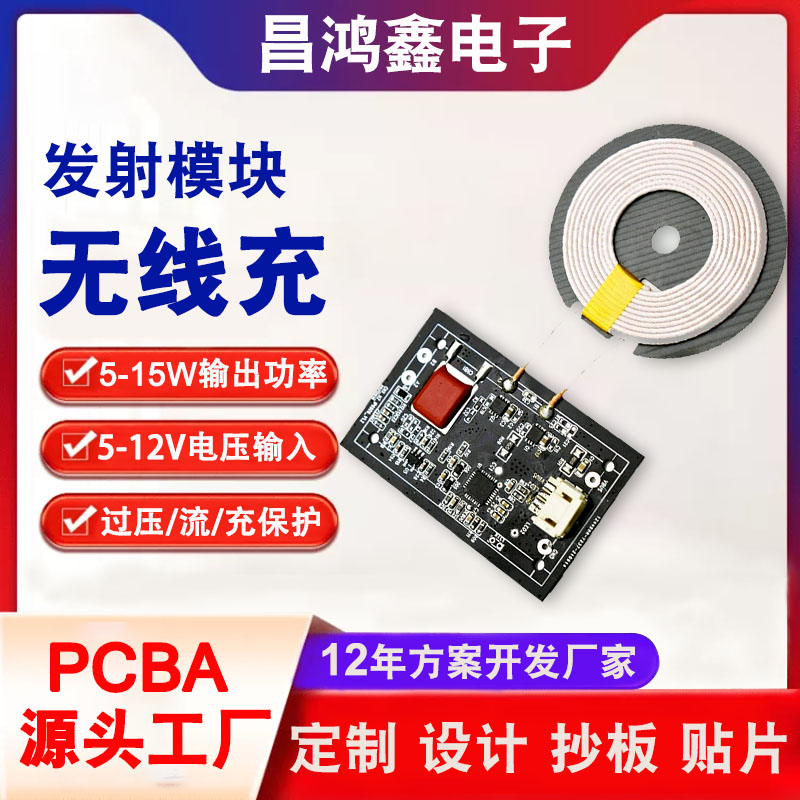 無線充模塊pcba線路板無線充電臺燈電路板手機(jī)無線充電板pcba方案