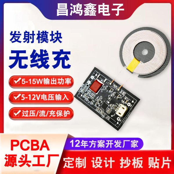 無線充模塊pcba線路板無線充電臺燈電路板手機(jī)無線充電板pcba方案