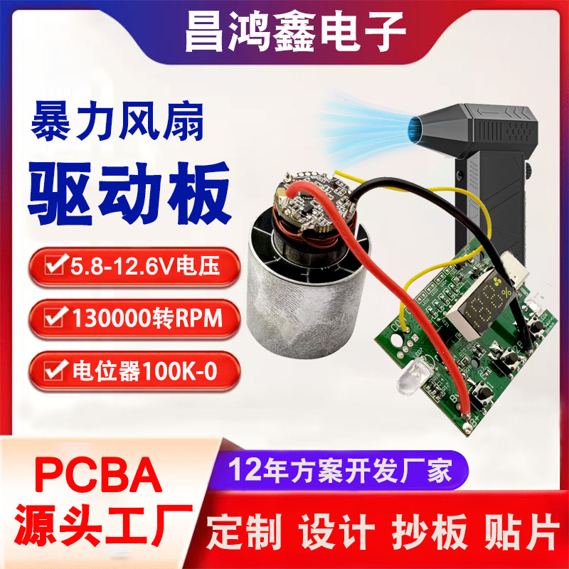 130000轉(zhuǎn)涵道風(fēng)扇驅(qū)動(dòng)板PCBA電路板高速吹風(fēng)機(jī)風(fēng)扇PCBA方案板開(kāi)發(fā)