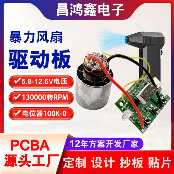 130000轉(zhuǎn)涵道風(fēng)扇驅(qū)動(dòng)板PCBA電路板高速吹風(fēng)機(jī)風(fēng)扇PCBA方案板開(kāi)發(fā)