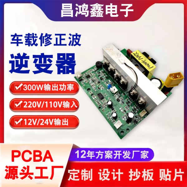 300W工頻逆變器主板PCBA修正波儲能逆變板戶外電源控制板PCBA方案
