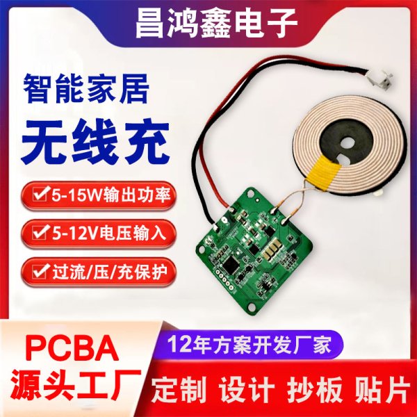 無線充pcba電路板家居桌面無線充電模塊線路板無線充pcba方案開發(fā)