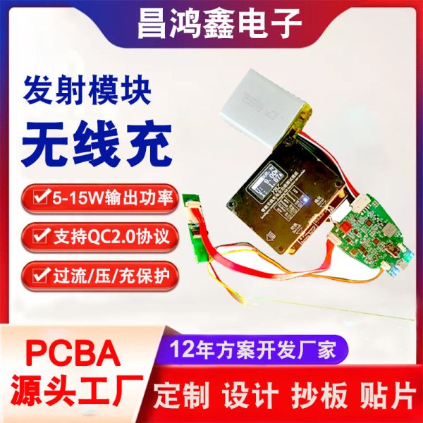 pcba電路板無線充主板pcba抄板臺燈無線充電模塊pcba方案定制廠家