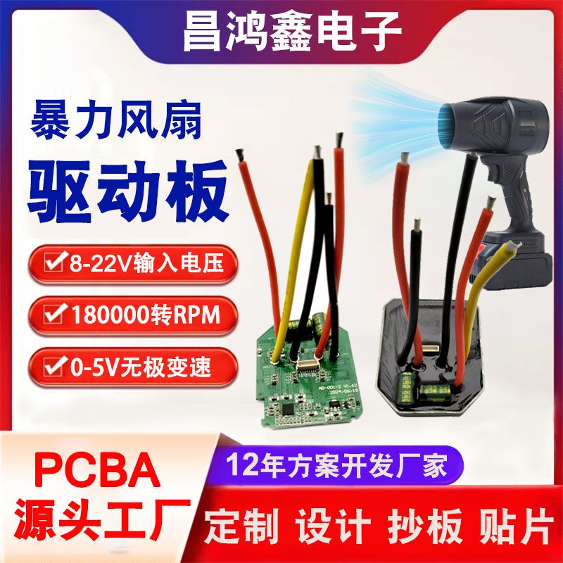 渦輪高速風(fēng)扇pcba電路板高速吹風(fēng)機(jī)板手持高速風(fēng)扇pcba驅(qū)動(dòng)板方案