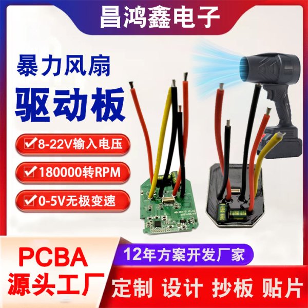 渦輪高速風(fēng)扇pcba電路板高速吹風(fēng)機(jī)板手持高速風(fēng)扇pcba驅(qū)動(dòng)板方案