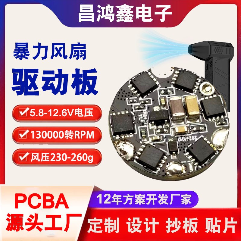 7.4V高速風(fēng)扇無刷電機(jī)驅(qū)動板pcba高速吹風(fēng)機(jī)電路板pcba方案板開發(fā)