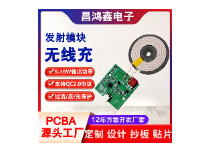 床頭柜無(wú)線充主板