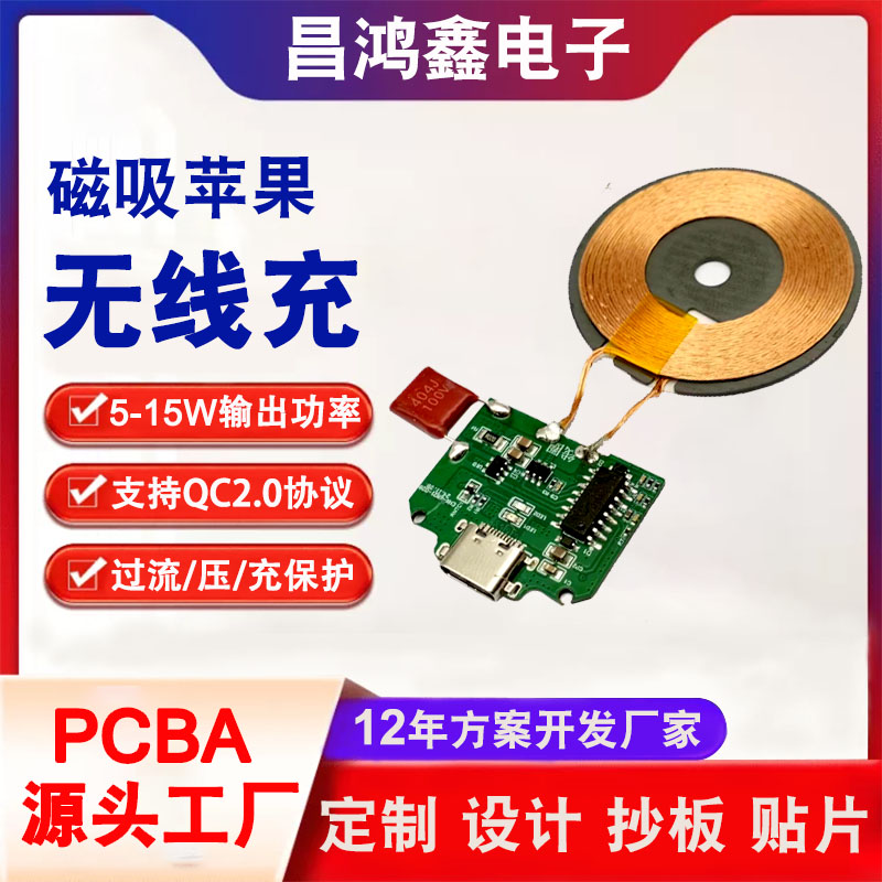 磁吸蘋果無線充模塊pcba線路板導(dǎo)航支架無線充pcba方案板開發(fā)定制