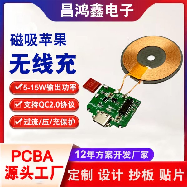 磁吸蘋果無線充模塊pcba線路板導(dǎo)航支架無線充pcba方案板開發(fā)定制
