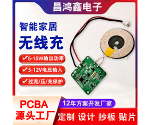 桌面手機(jī)無(wú)線充模塊pcba線路板方案廠家