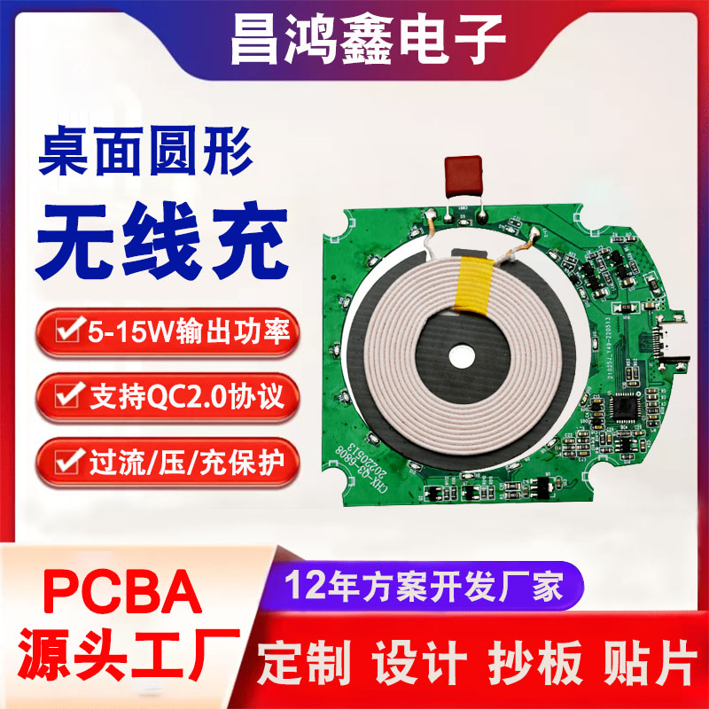 圓形桌面無線充