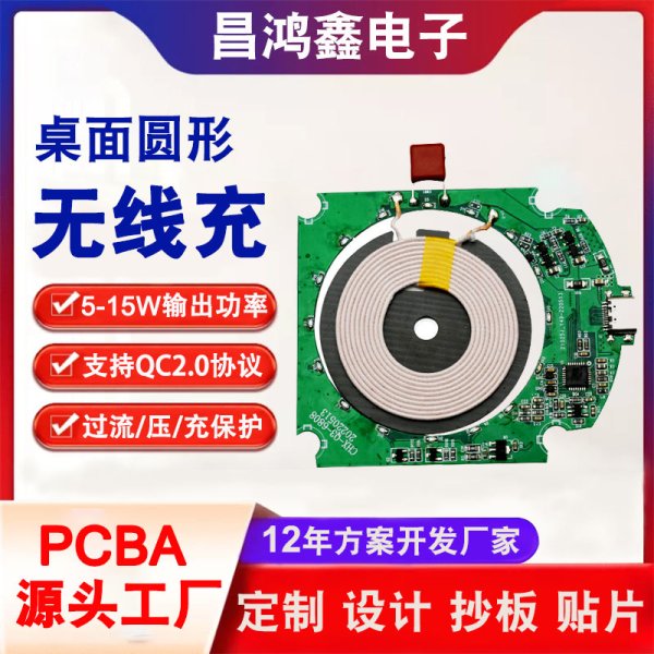 圓形桌面無線充