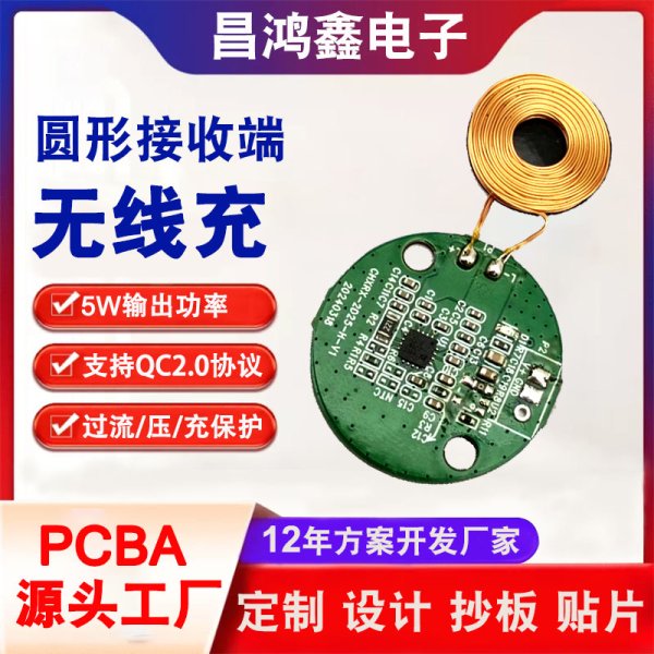 圓形無(wú)線充pcba電路板模塊TI接收端智能手表無(wú)線充pcba方案板開(kāi)發(fā)