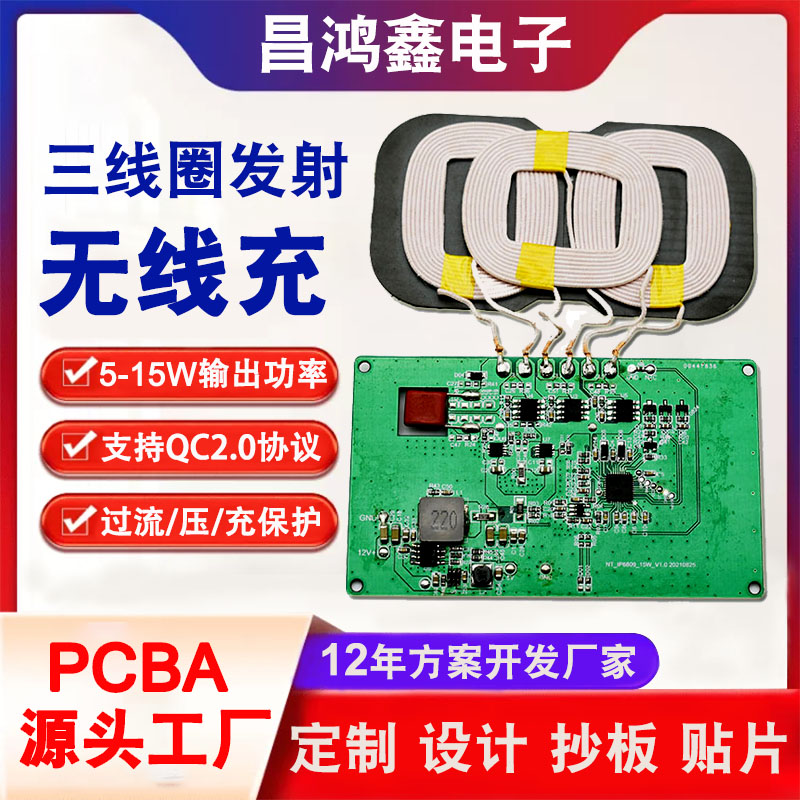 三線圈無線充