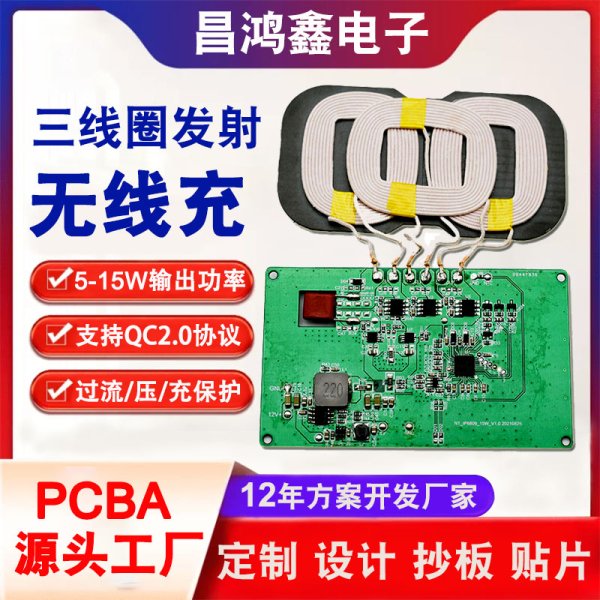 三線圈無線充