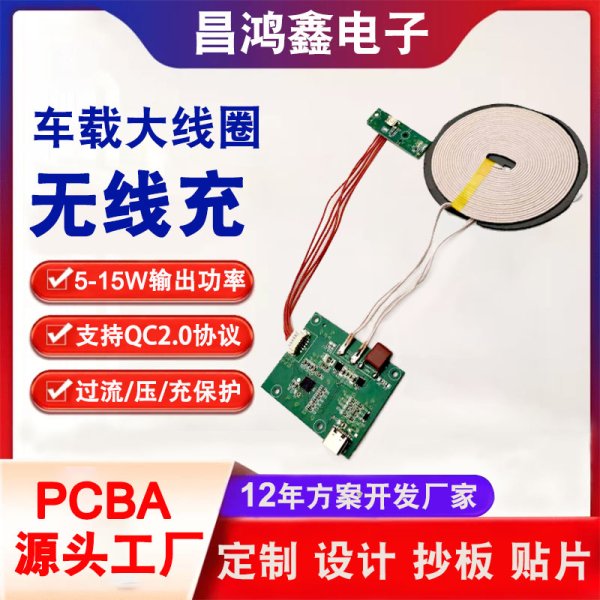 無(wú)線充pcba電路板手機(jī)無(wú)線充主板車載無(wú)線充模塊PCBA方案設(shè)計(jì)開發(fā)