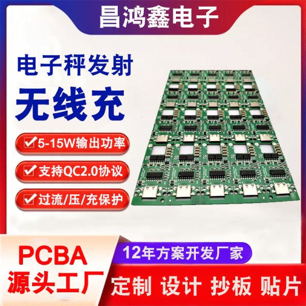  發(fā)射模塊無線充主板pcba電路板電子稱充電器線路板pcba方案開發(fā)廠