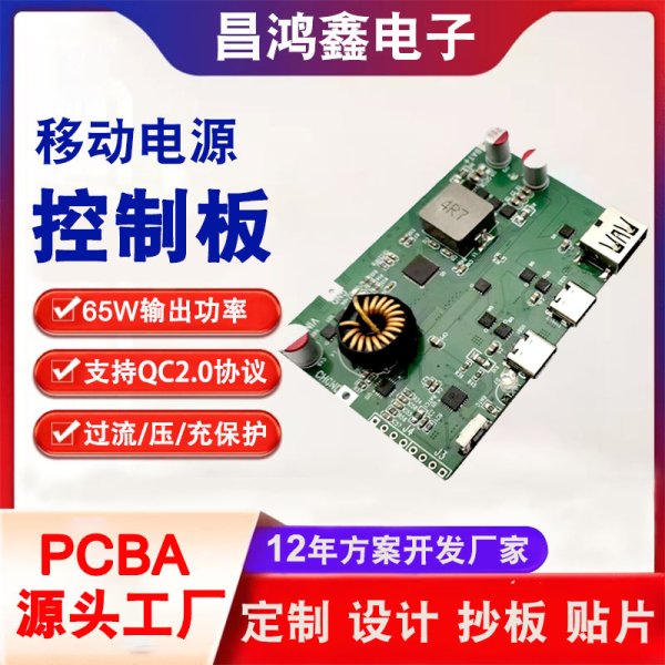 65W充電寶主板pcba電路板移動(dòng)電源pcba移動(dòng)電源充電寶pcba方案板