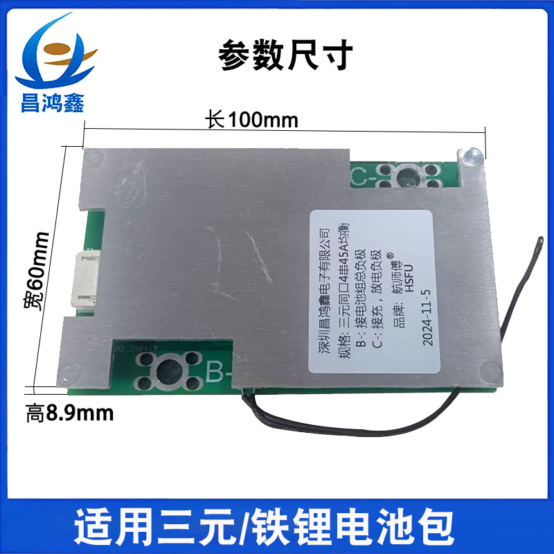 bms電池保護板4串鐵鋰三元同口60A均衡bms電池管理系統(tǒng)pcba電路板