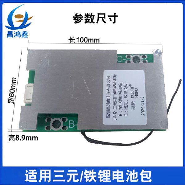 bms電池保護板4串鐵鋰三元同口60A均衡bms電池管理系統(tǒng)pcba電路板