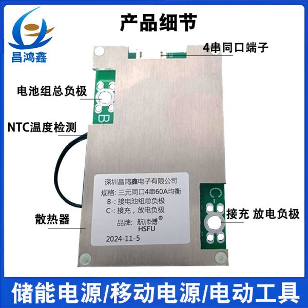 bms電池保護板4串鐵鋰三元同口60A均衡bms電池管理系統(tǒng)pcba電路板